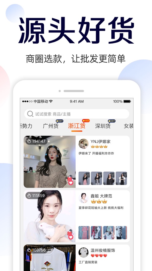 批批网一手服装批发app最新版2