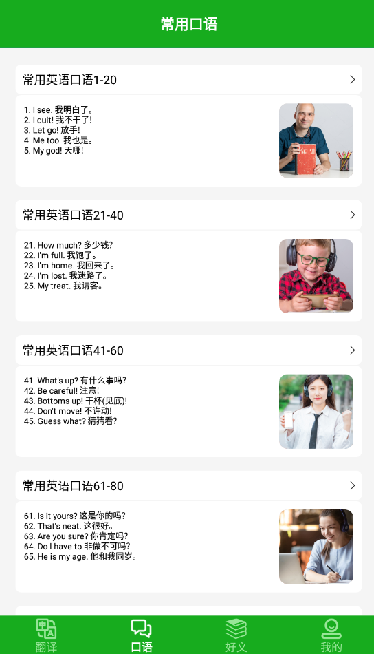 英语口语练习软件最新版1