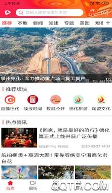 瓷都德化客户端