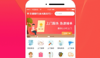 悦享到家上门服务app最新版 悦享到家上门服务app最新版
