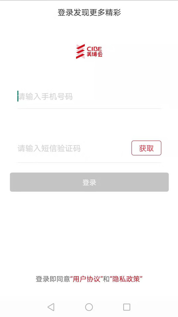美博会app安卓版1