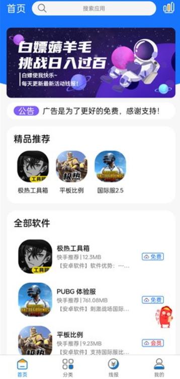极热软件库app安卓版2