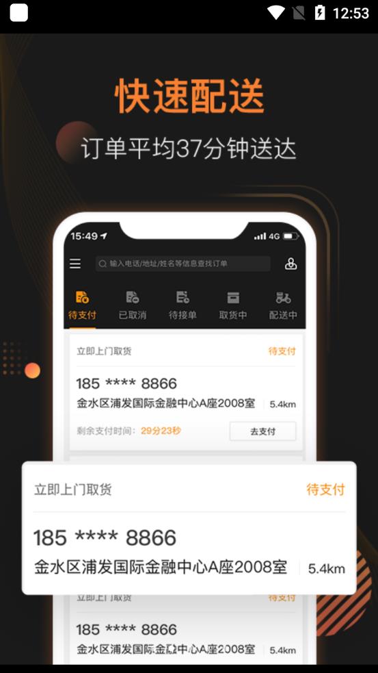 UU跑腿商家版最新版1