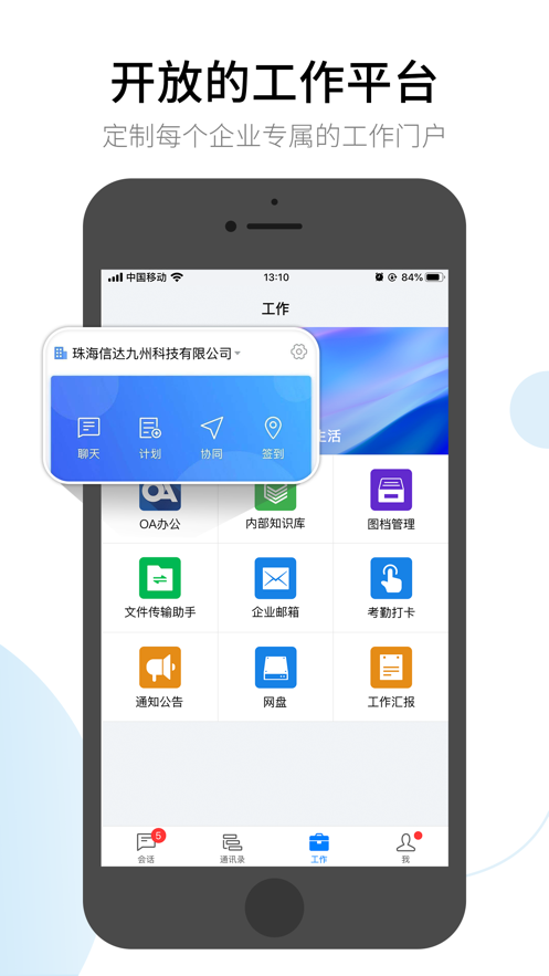 有度即时通app手机版0