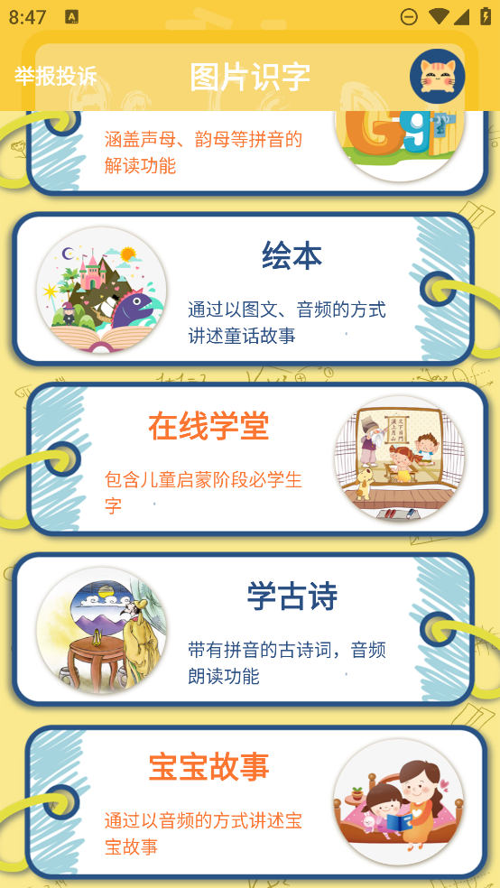 图片识字app最新版2