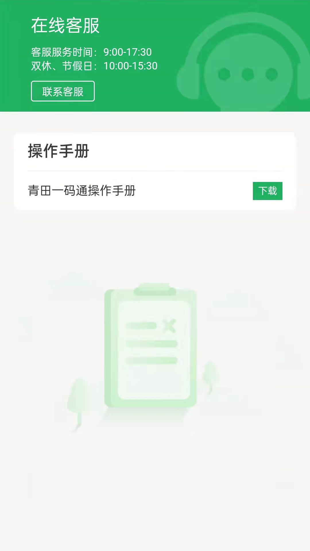 青田一码通app安卓版1