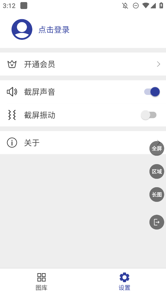 长截屏app手机版2