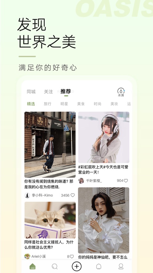 绿洲社交App2