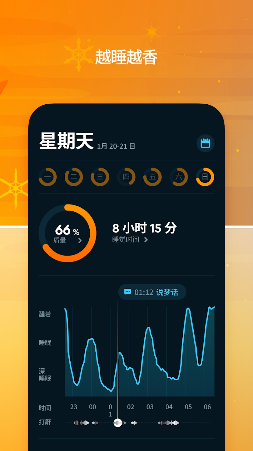 Sleep Cycle官方版2