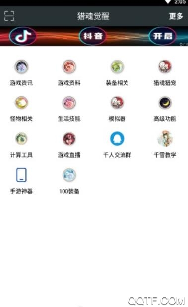 顽皮兔app官方版2