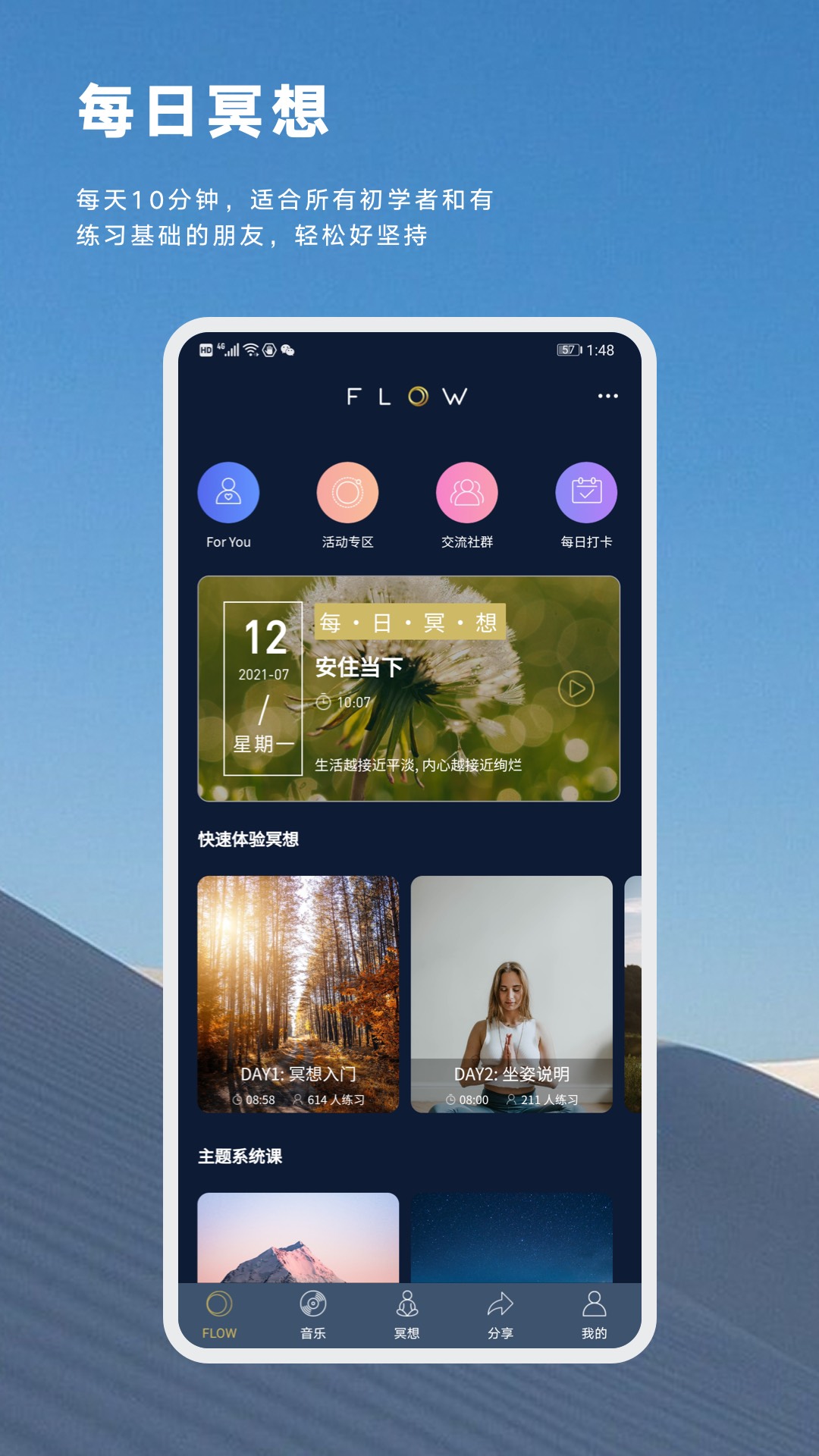 FLOW冥想app官方版3
