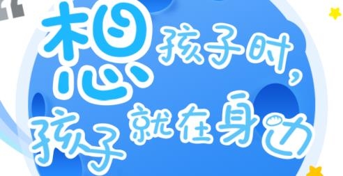 孩子通家长端