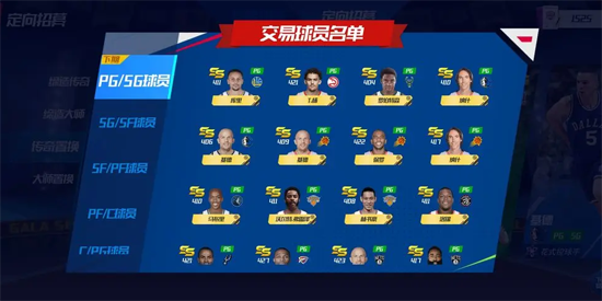 美职篮篮球大师官方版