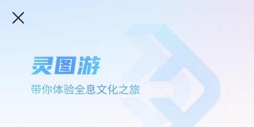 灵图游app安卓版 灵图游app安卓版