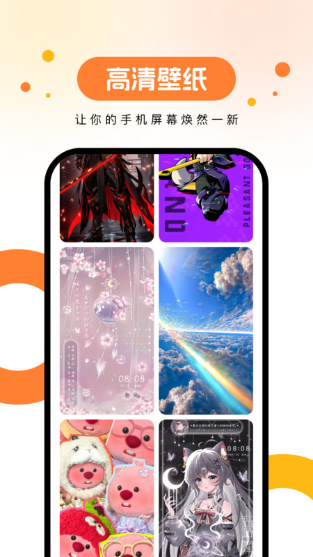 欢乐壁纸app安卓版2