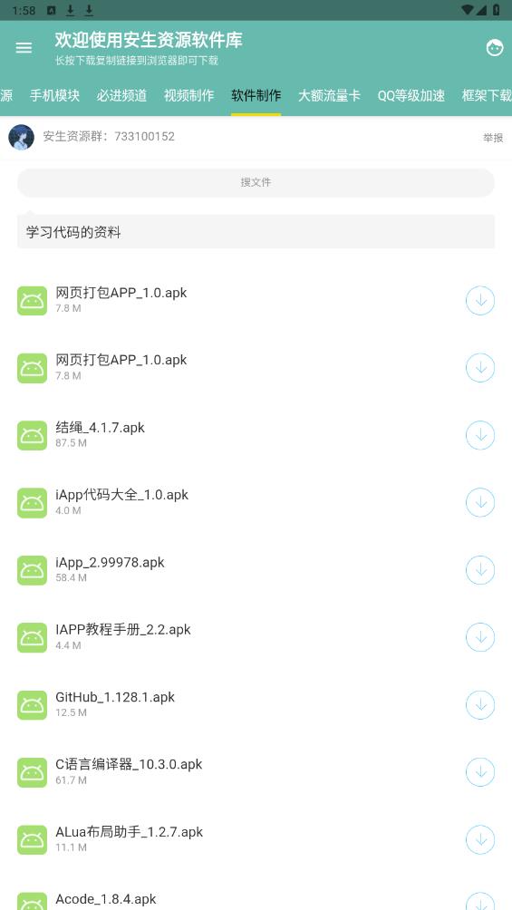安生资源软件库app官方版2