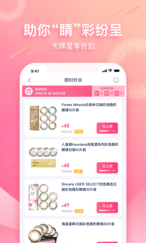视客眼镜网app安卓版1