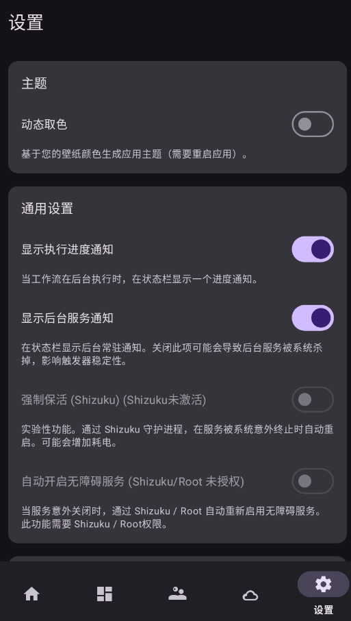 vFlow自动化工具app手机版3