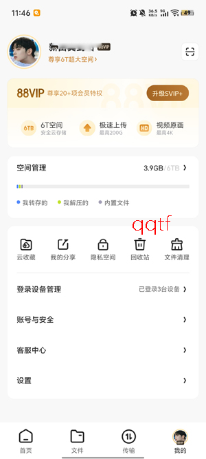 夸克网盘app官方正版