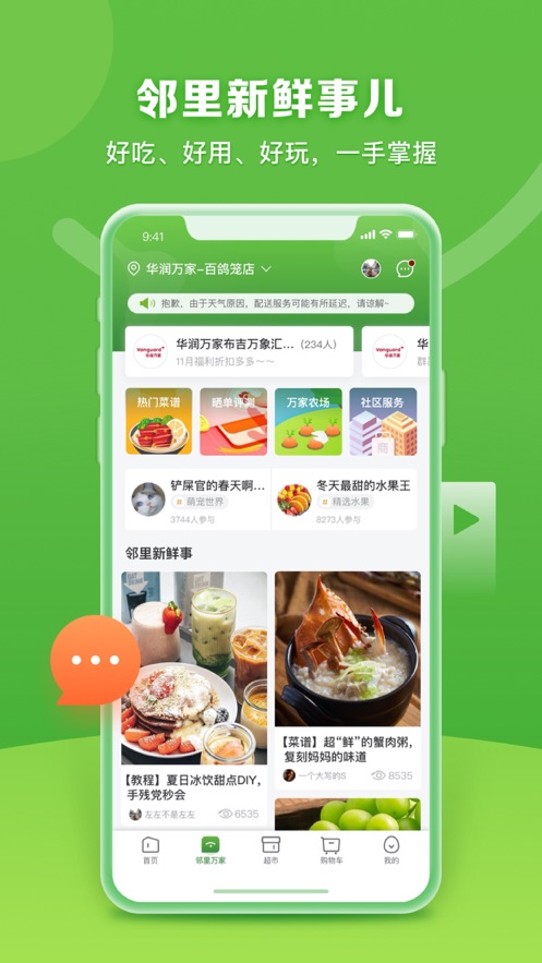 华润万家超市网上购物app2