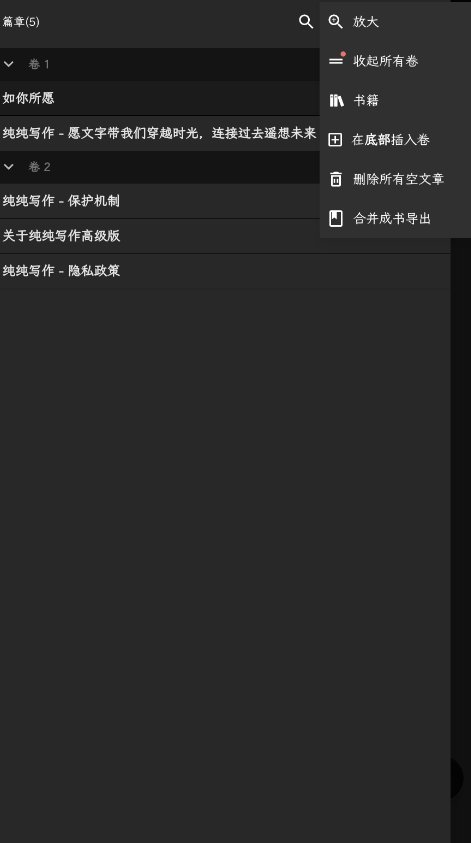 纯纯写作app官方版3