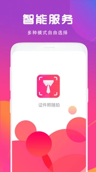 证件照制作相机app2