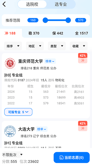 阳光志愿高考网2025官方版 阳光志愿高考网2025官方版