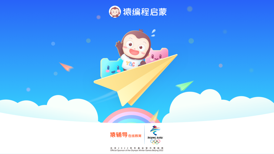 猿编程启蒙app最新版1