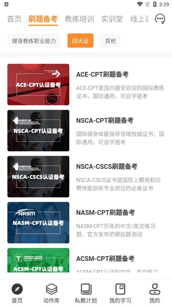 教练王者app安卓版6