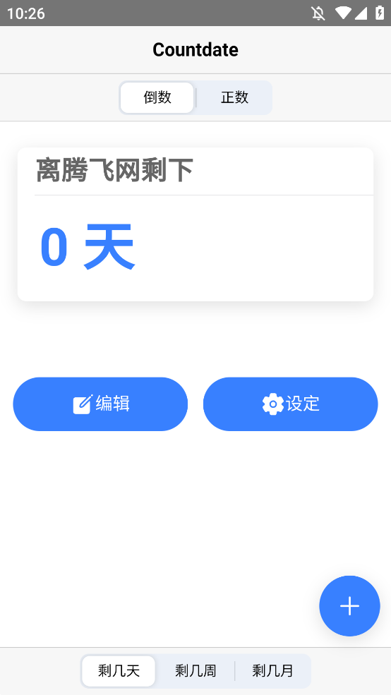 Countdate倒计时app手机版0