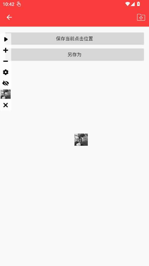 誓言6自动连点器app0