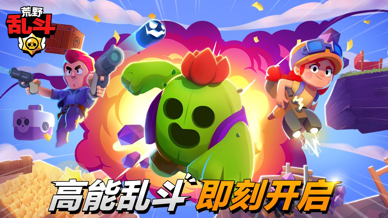 荒野乱斗腾讯版正版0