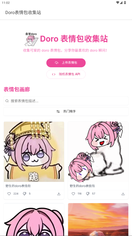 Doro表情包收集站app最新版0