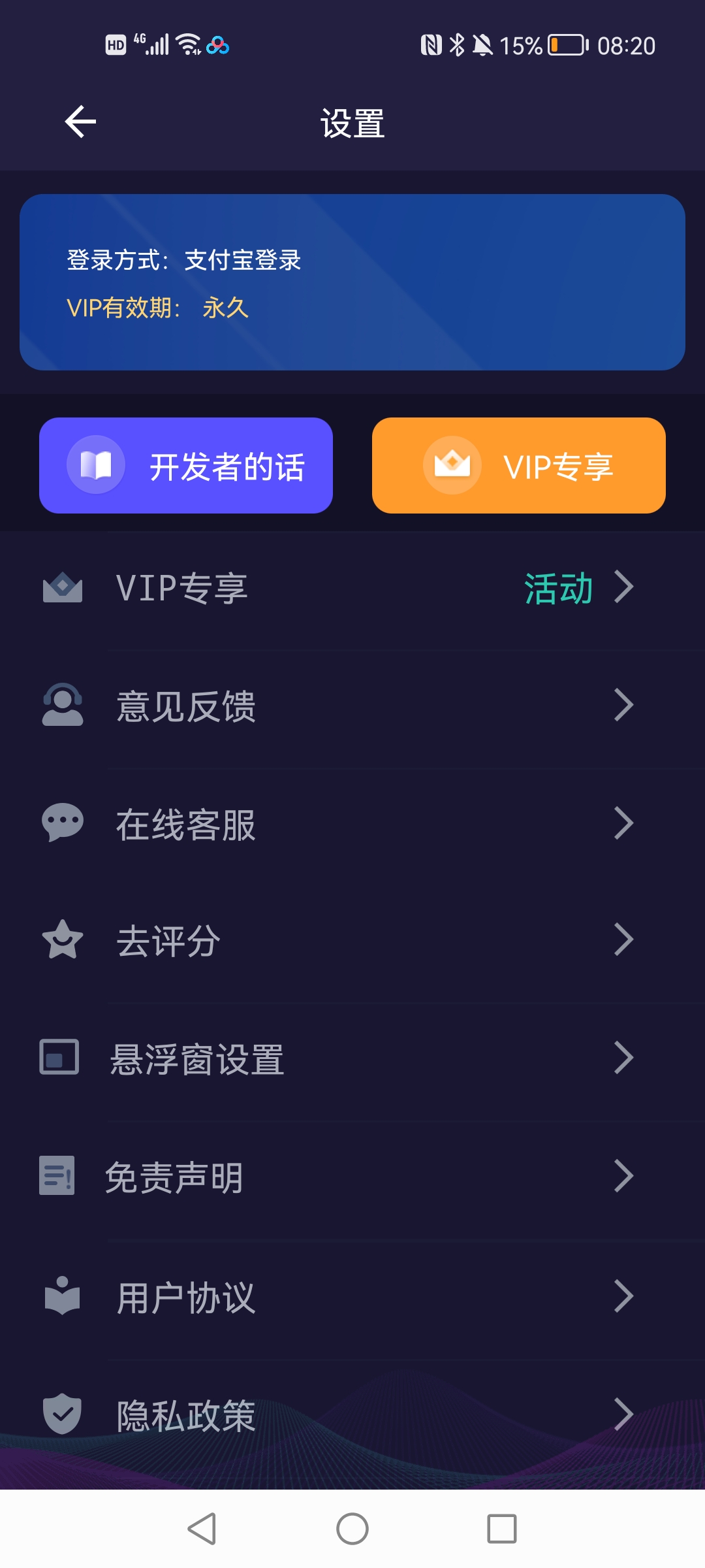 XA变声器官方版5