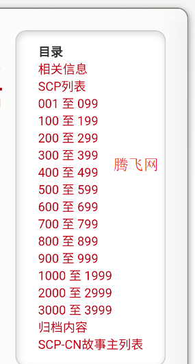 SCP基金会中国分部wikiapp手机版