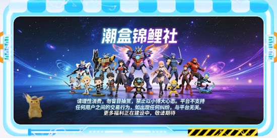 潮盒锦鲤社app最新版 潮盒锦鲤社app最新版