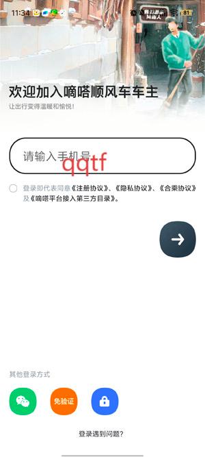 嘀嗒车主app下载安装 嘀嗒车主app下载安装
