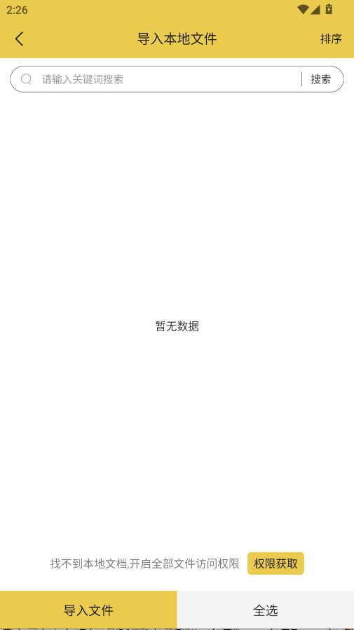 文趣阁阅读器官方版app0