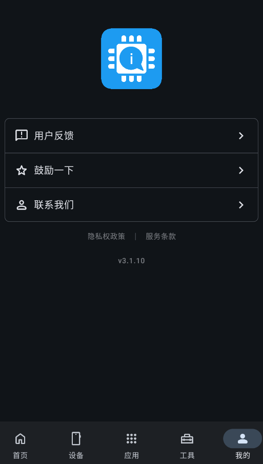 手机设备信息大全安卓版app2