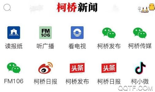 柯桥新闻App官方版 柯桥新闻App官方版