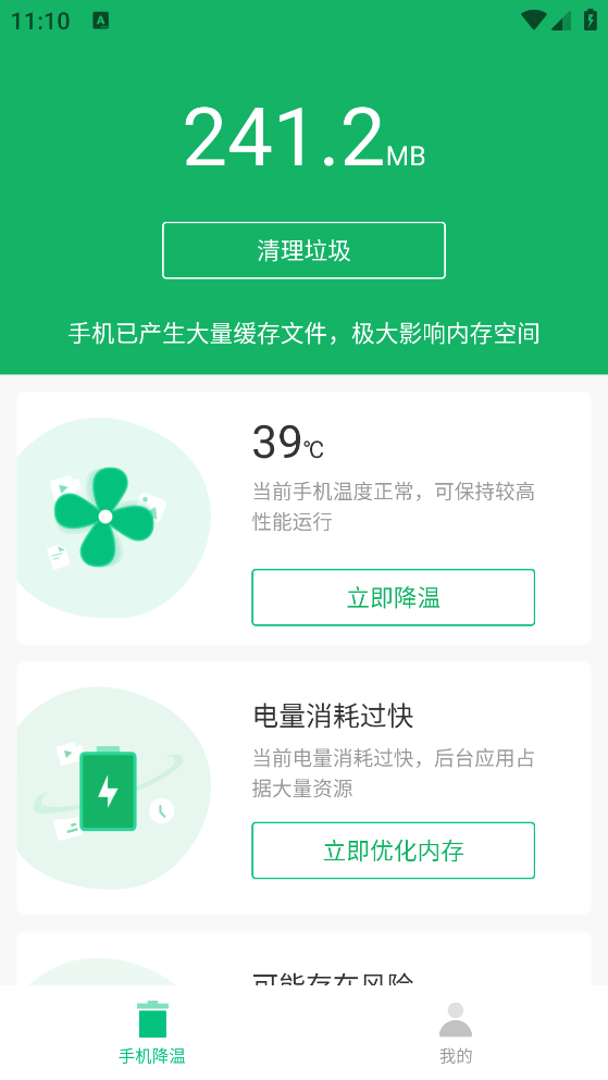 全能手机清理王app官方版3