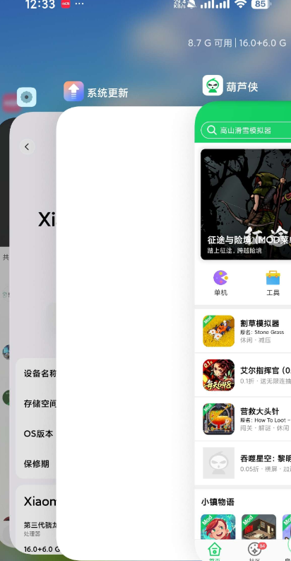 小米堆叠桌面安装包(系统桌面)2
