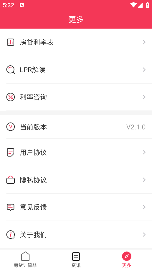 贷款计算器最新版1