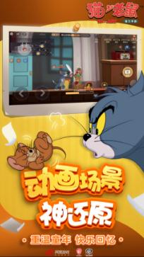 猫和老鼠ios版