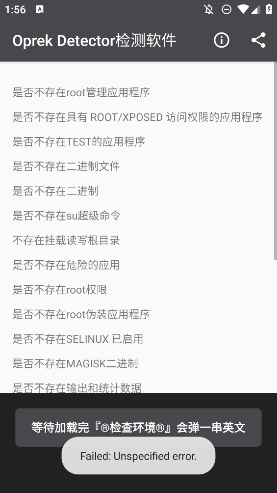 Oprek Detector检测软件官方版1