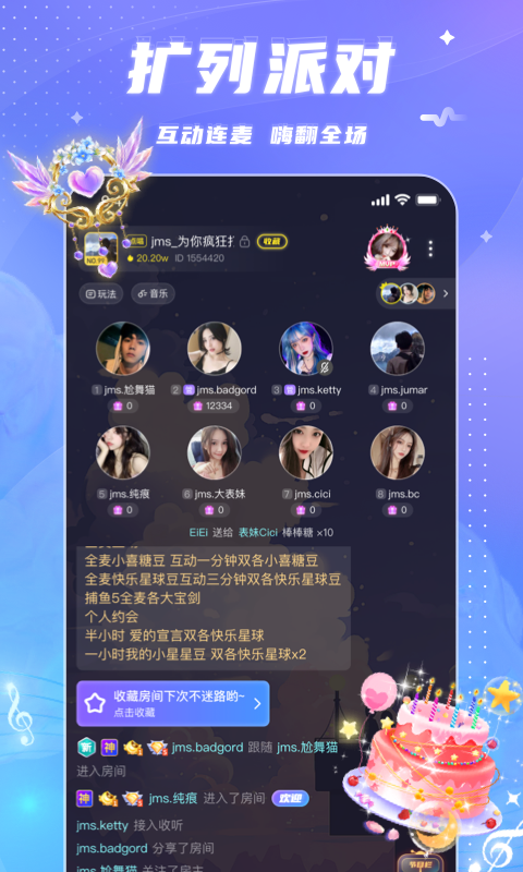 恋爱语音聊天软件2