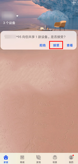 华为智能家居app官方版(智慧生活)