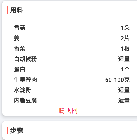 小白学做菜app手机版 小白学做菜app手机版