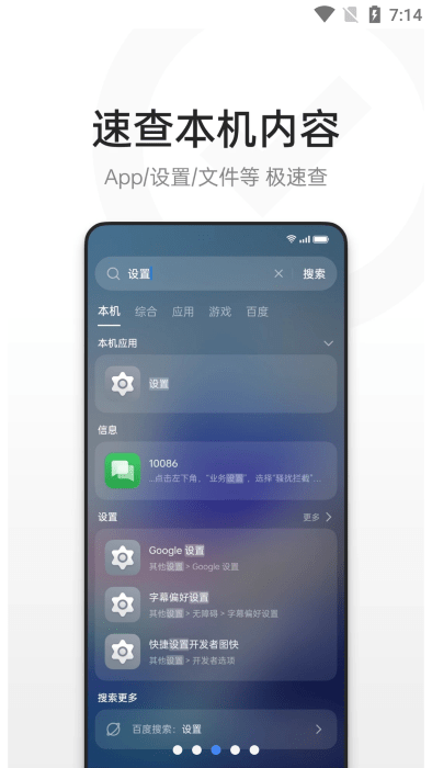 oppo融合搜索服务app安装包2