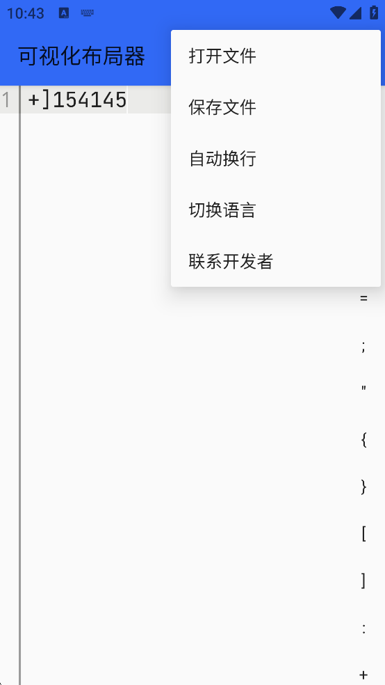 可视化布局器APP官方版0